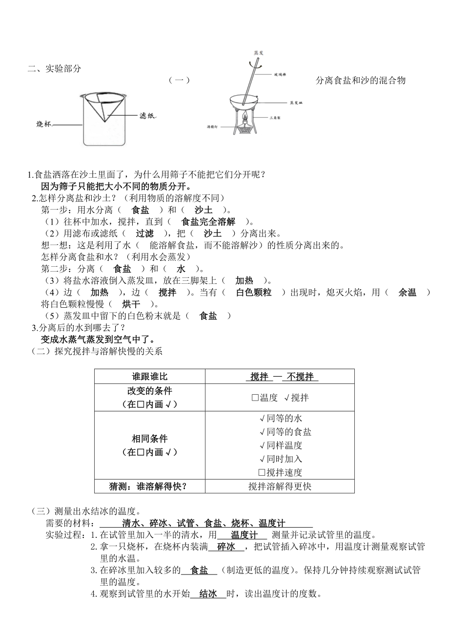 2019三年级上册科学知识点总结.doc_第2页