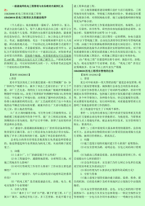 一级建造师机电实务教材内案例汇总 完整版 打印版.doc