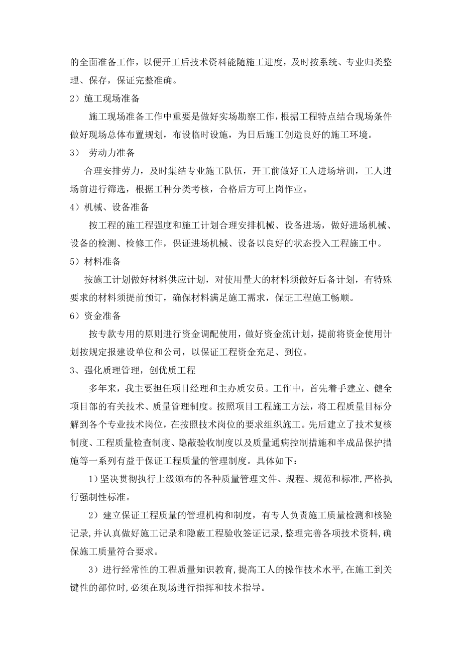 建筑工程中级职称（助工升工程师）评审资料—专业技术工作总结.doc_第3页