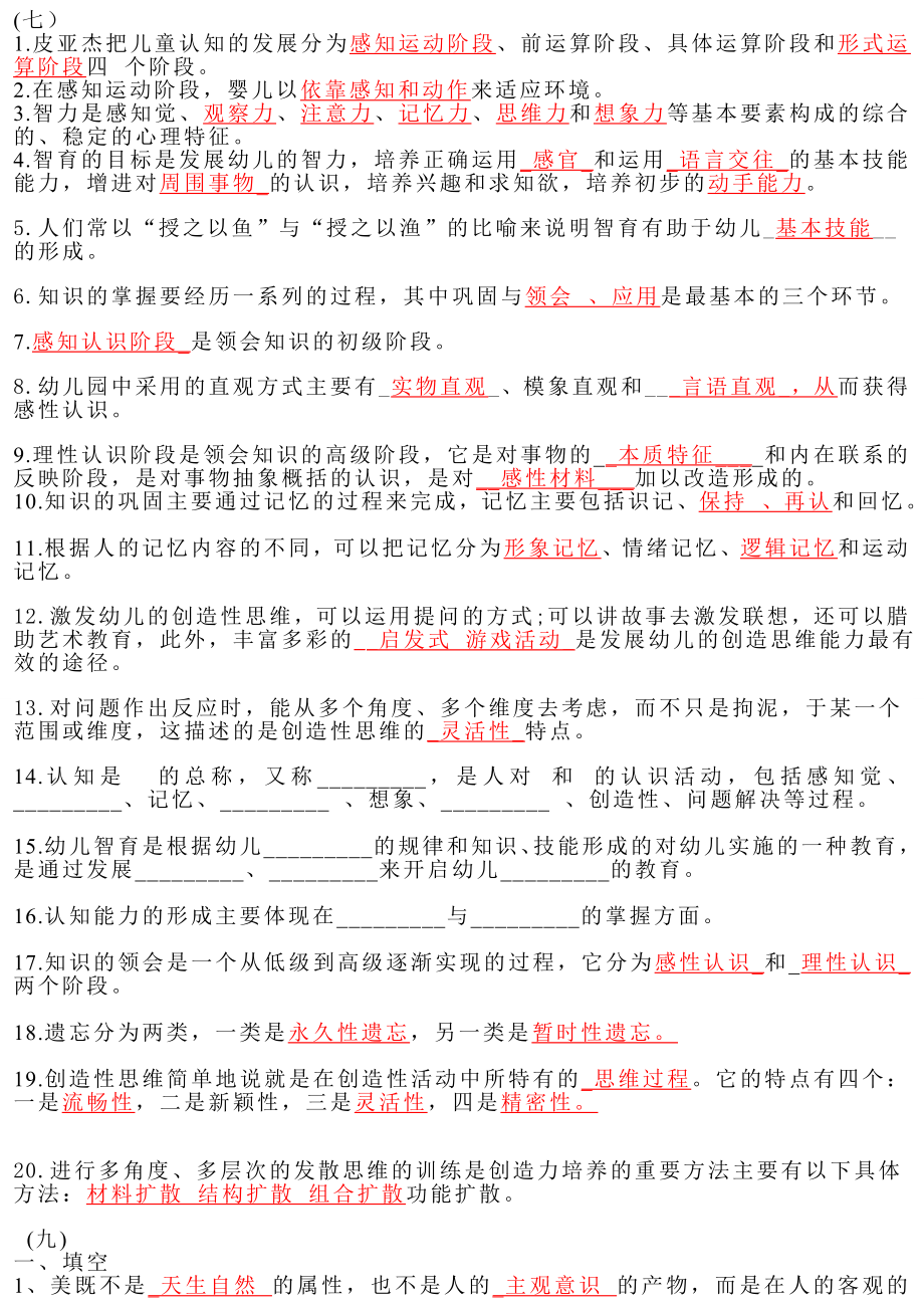 教师招聘考试真空题试题.doc_第1页