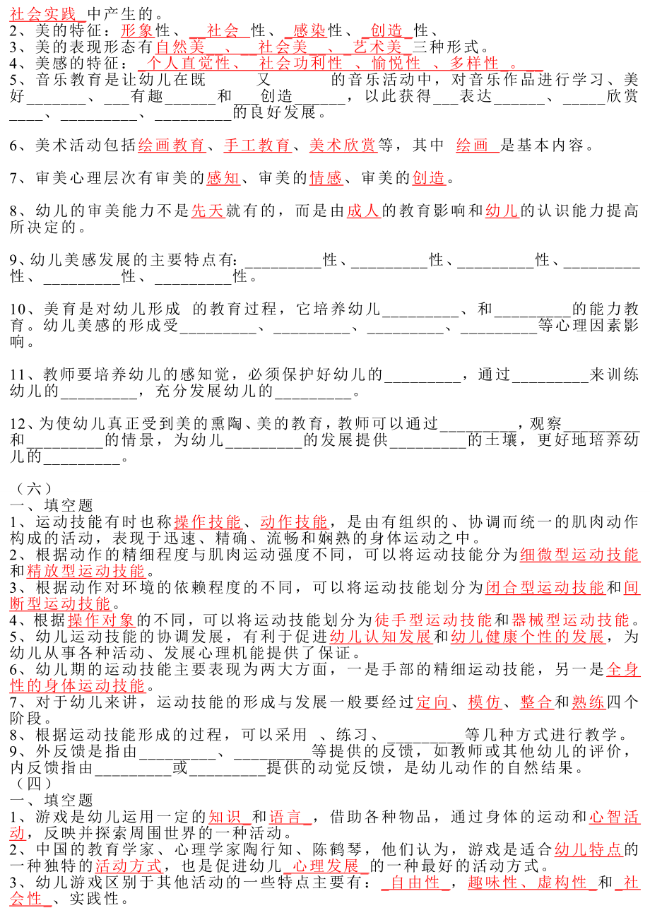 教师招聘考试真空题试题.doc_第2页