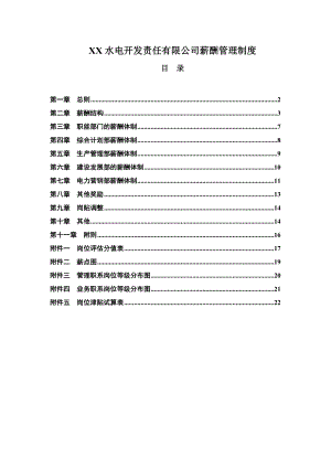 【电力行业】某水电开发公司薪酬管理制度.doc