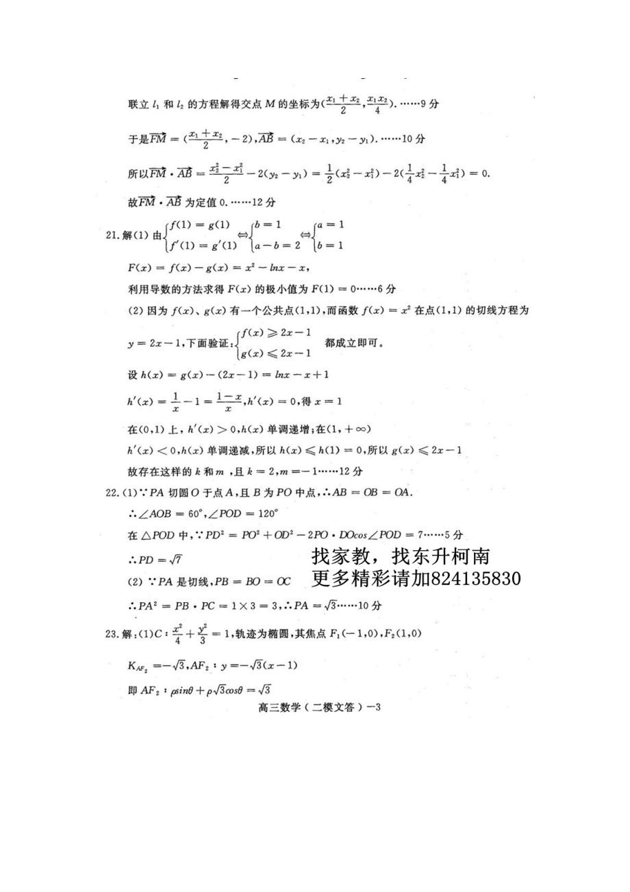 学下学期高三第二次模拟考试试题文数参考答案.doc_第3页