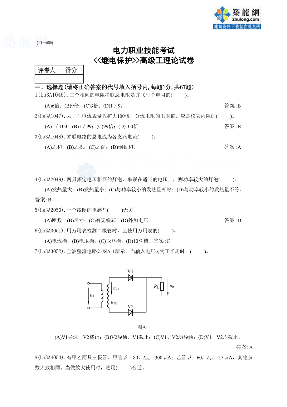 电力职业技能考试试卷继电保护secret.doc_第1页