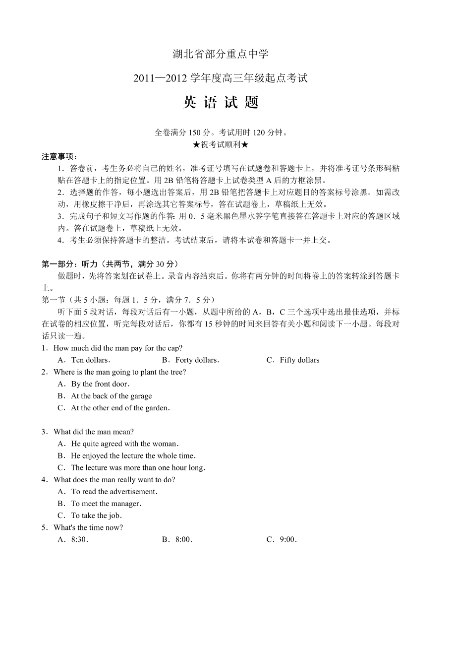 湖北省部分重点中学高三起点考试(英语).doc_第1页