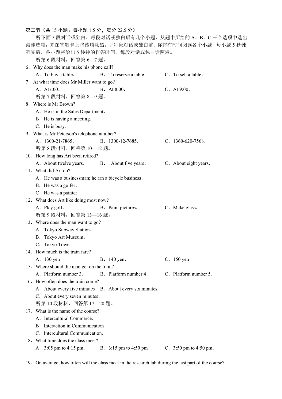 湖北省部分重点中学高三起点考试(英语).doc_第2页