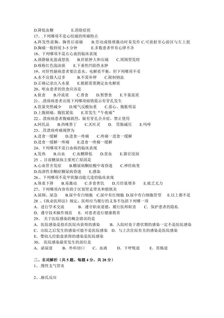 内科三基考试试题及答案.doc_第2页