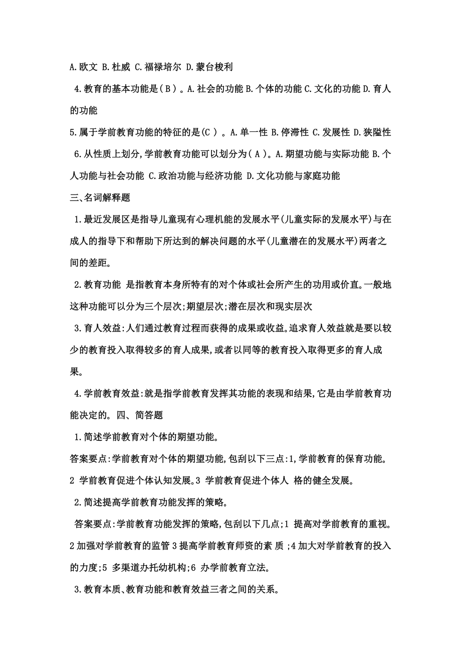 电大学前教育学形成性考核作业答案标准答案 标准答案.doc_第2页