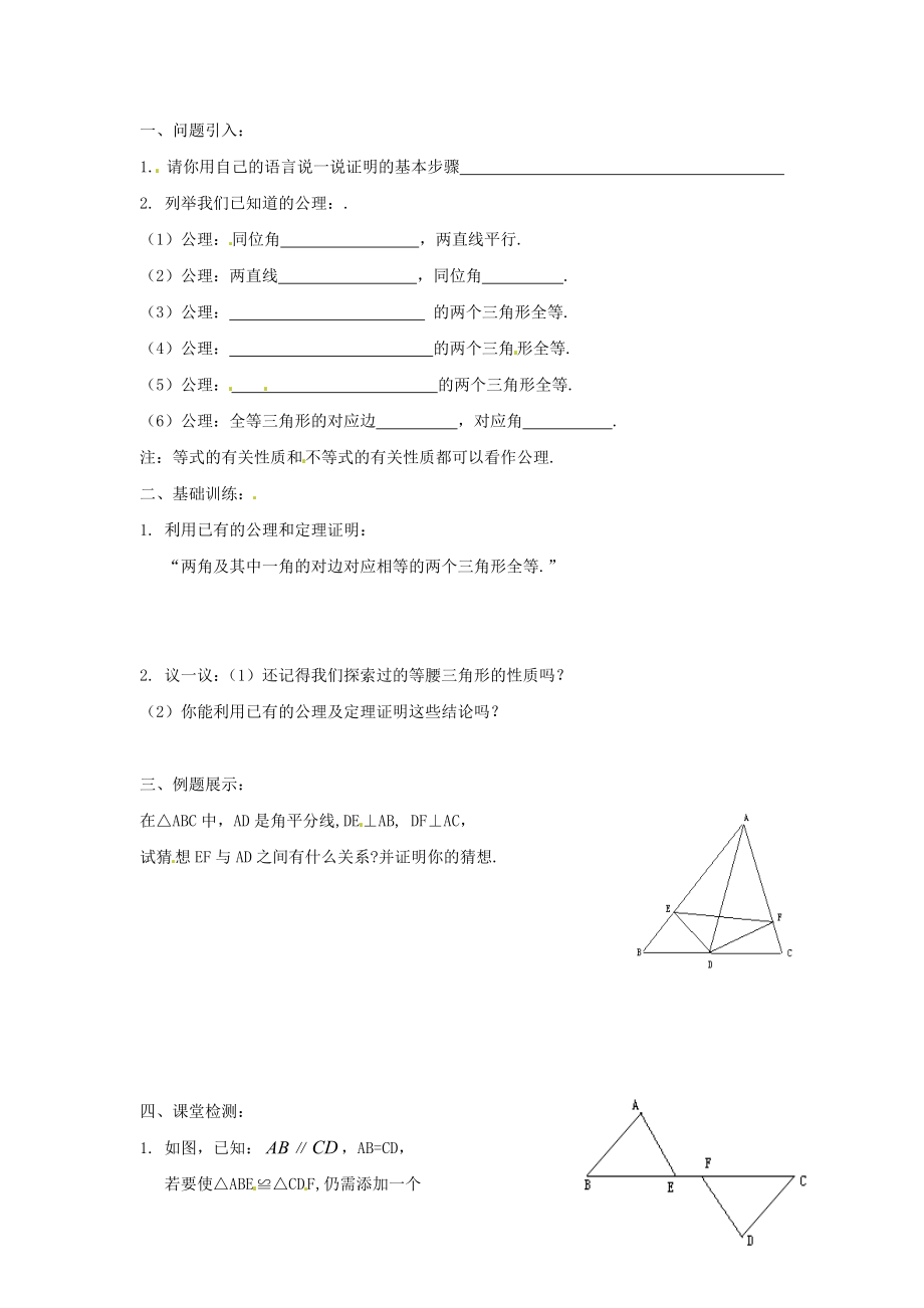 (北师大版)数学八年级下册同步导学案汇总(全书完整版.doc_第2页