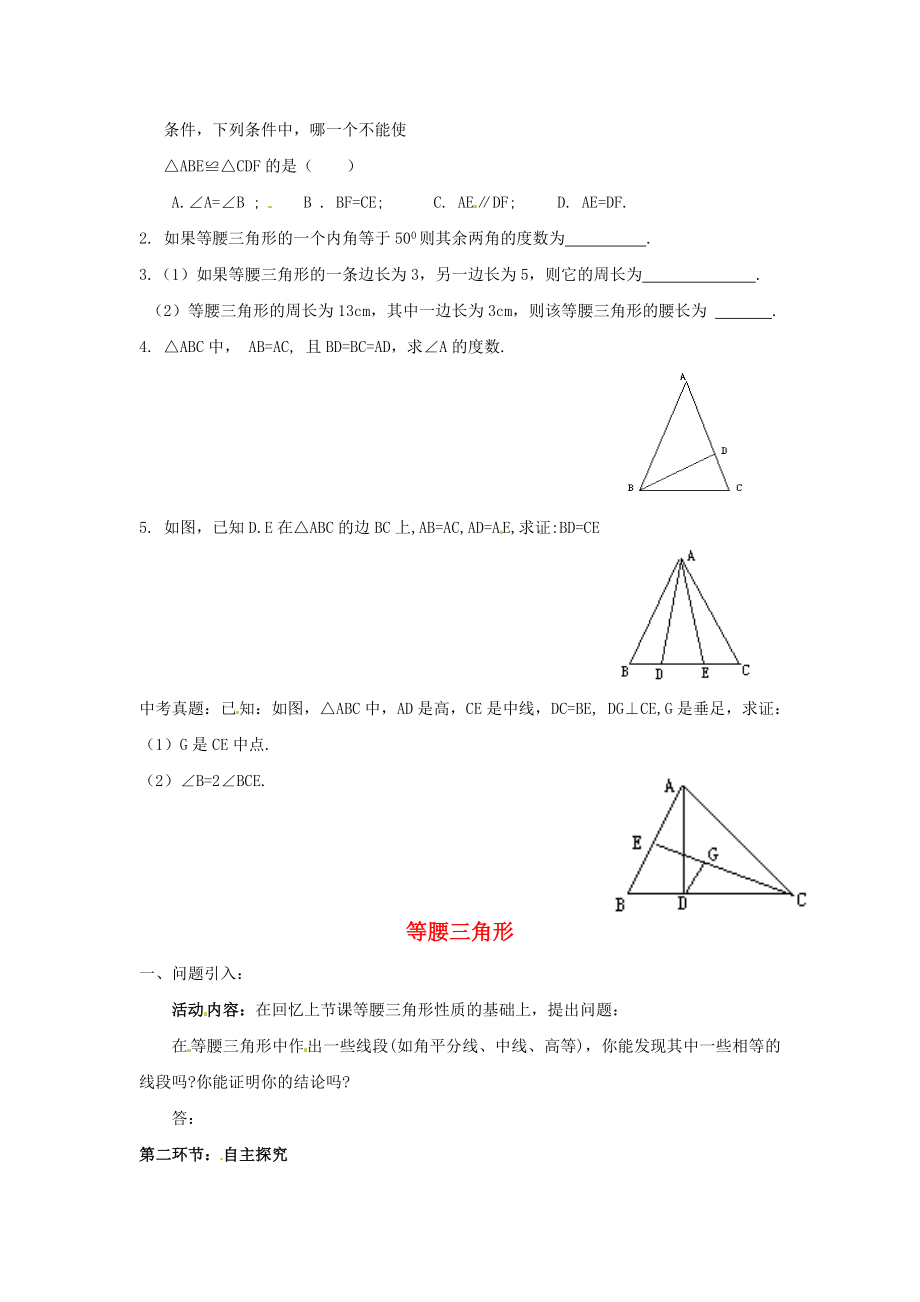 (北师大版)数学八年级下册同步导学案汇总(全书完整版.doc_第3页