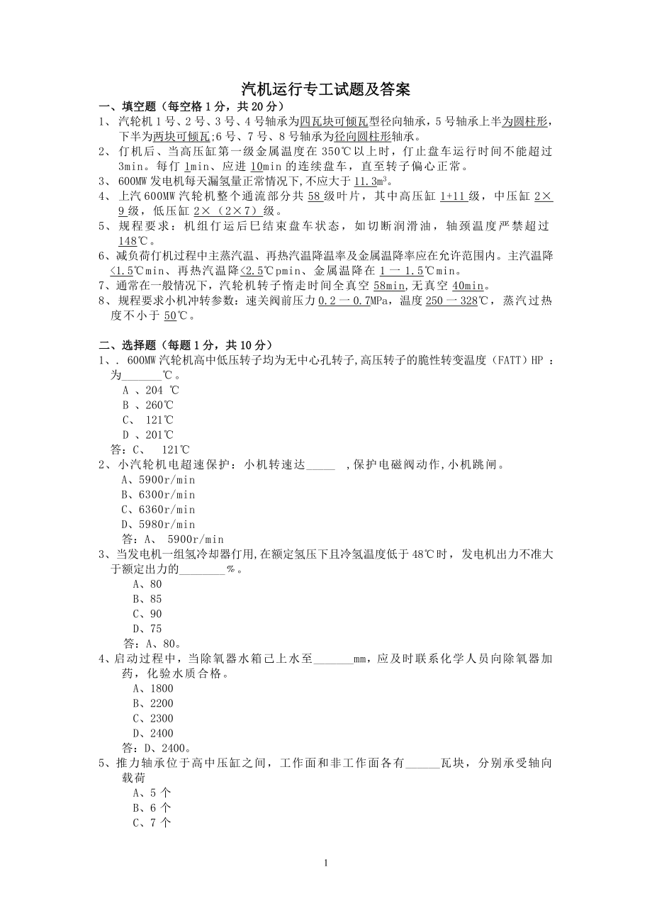 汽机专工答案.doc_第1页