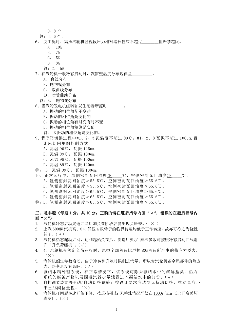 汽机专工答案.doc_第2页