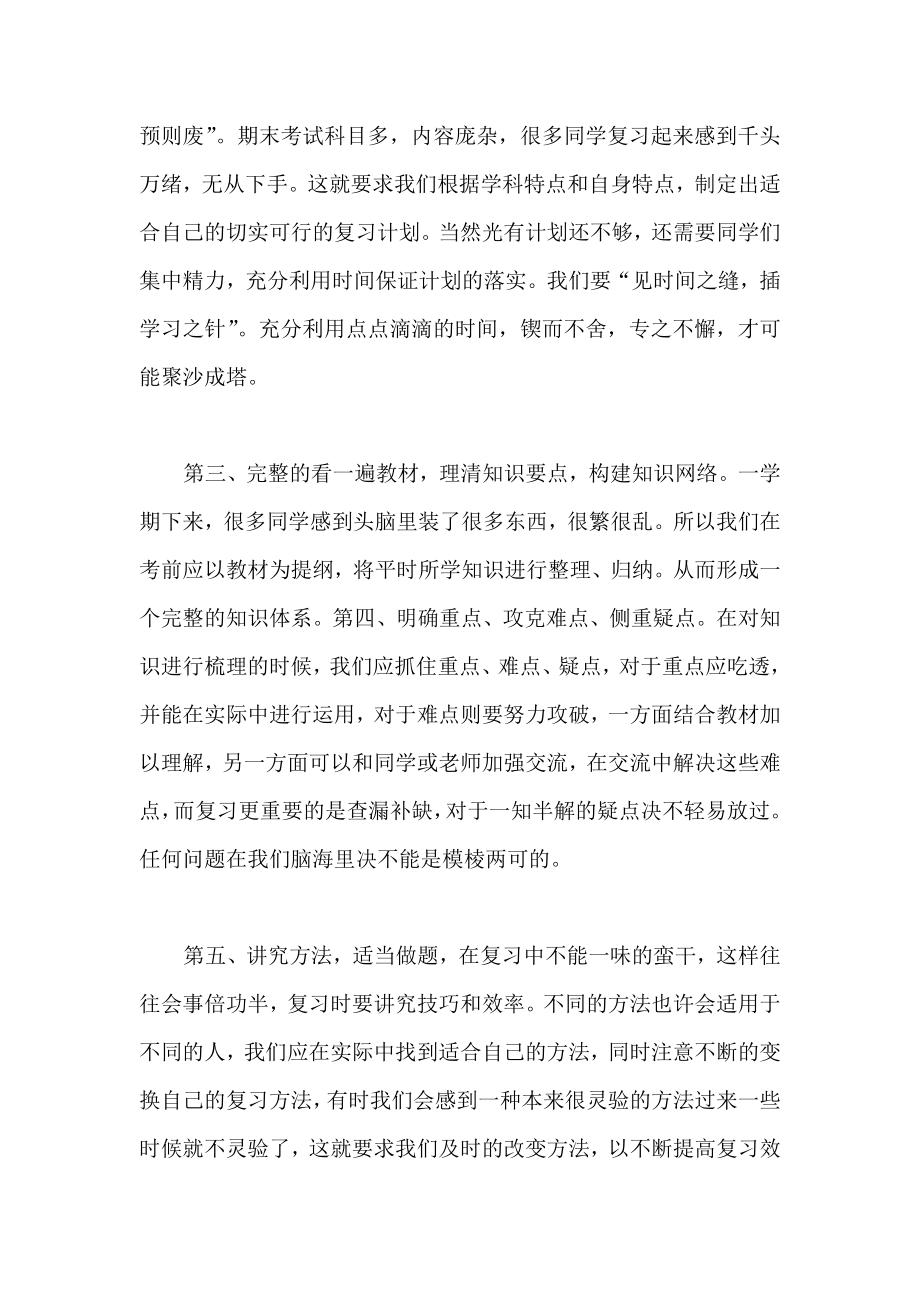 关于期末考试的国旗下讲话稿2篇.doc_第2页