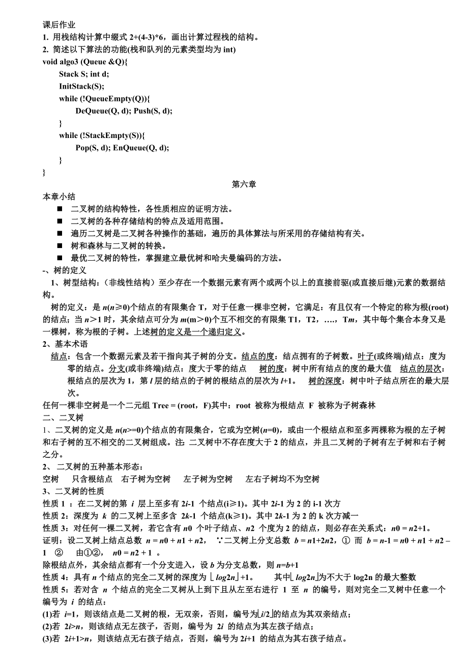 数据结构期末复习资料.doc_第3页