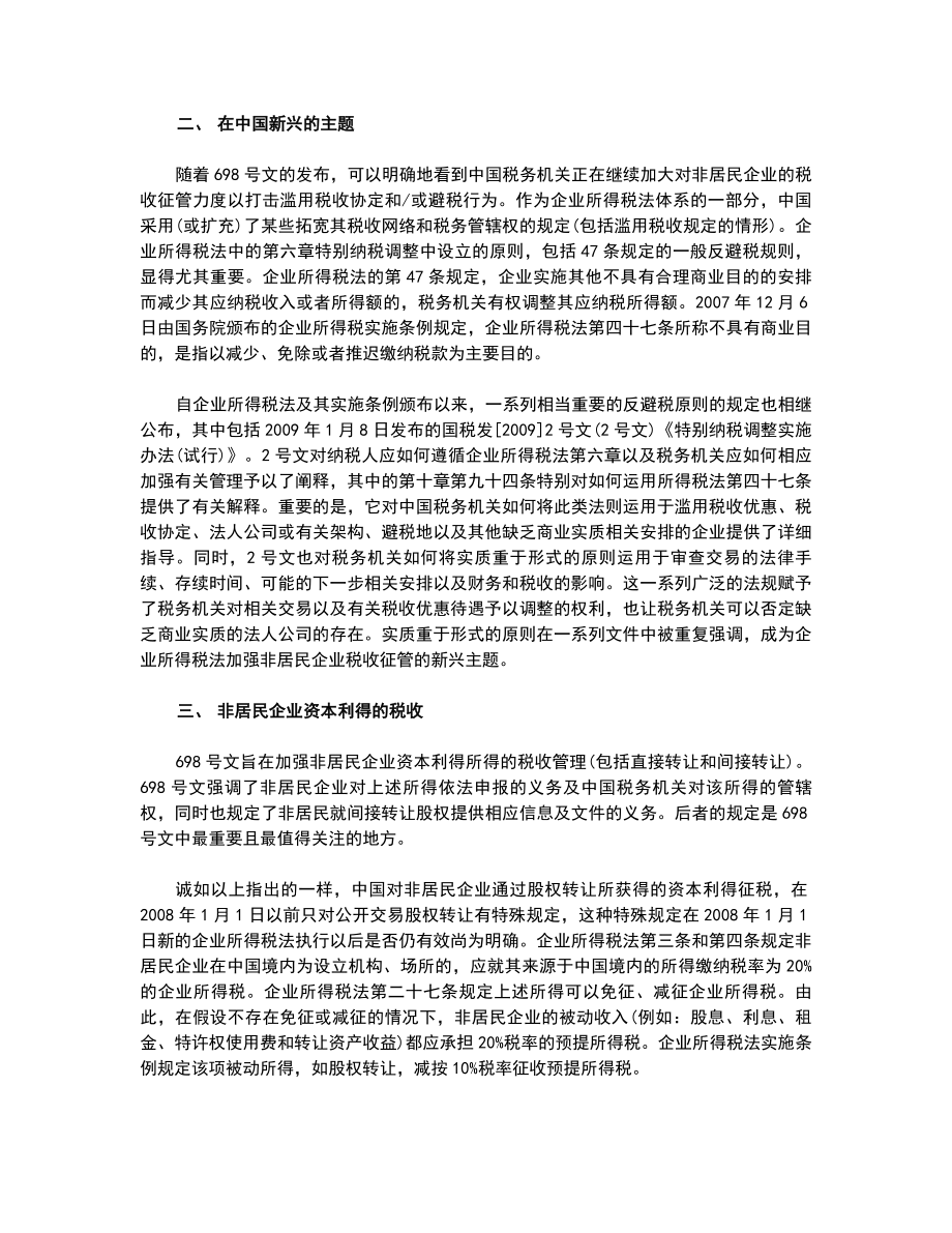 698号文的要点.doc_第2页