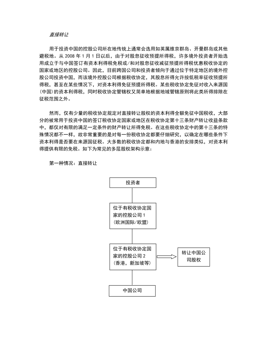 698号文的要点.doc_第3页