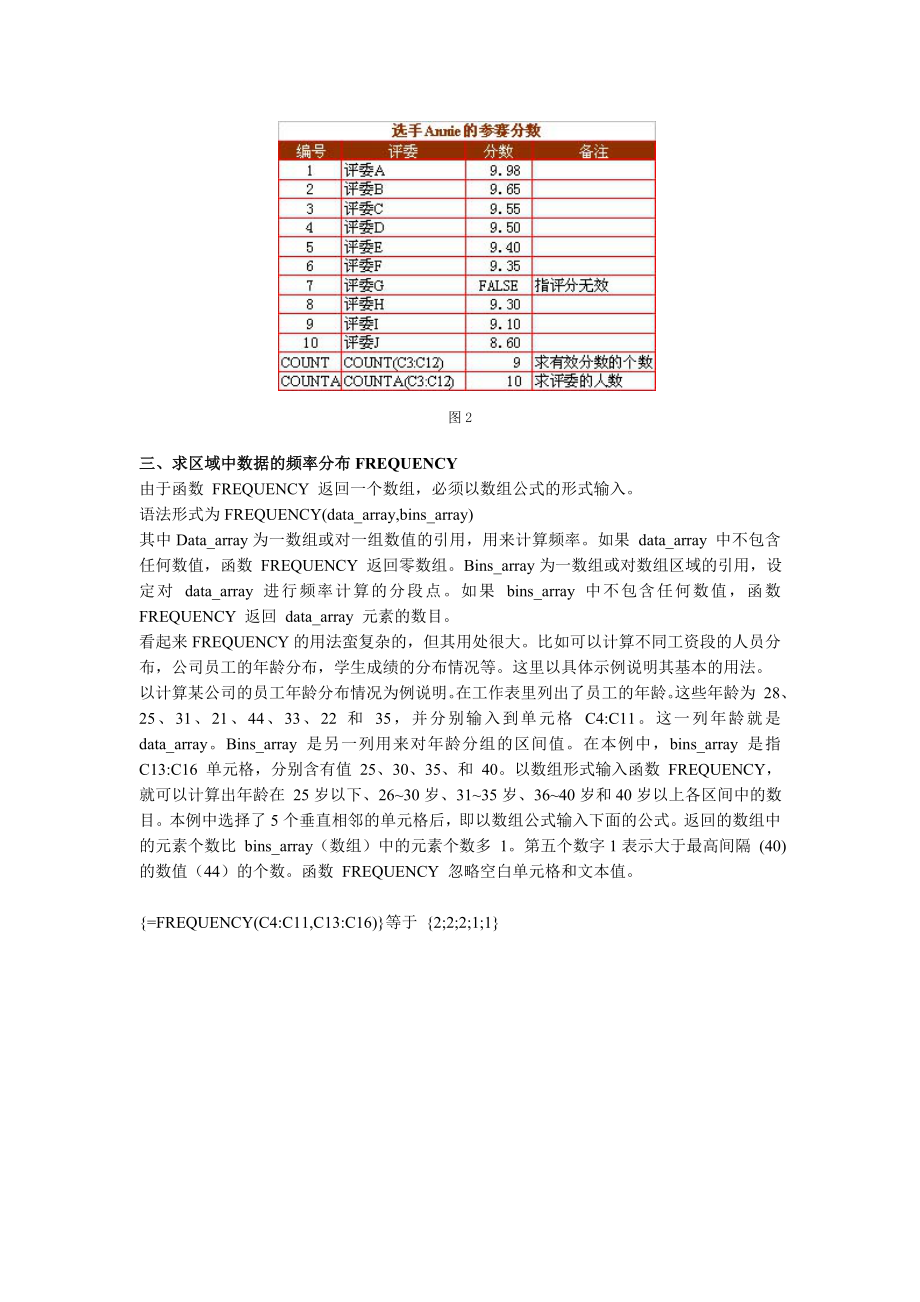 Excel函数应用之统计函数.doc_第3页