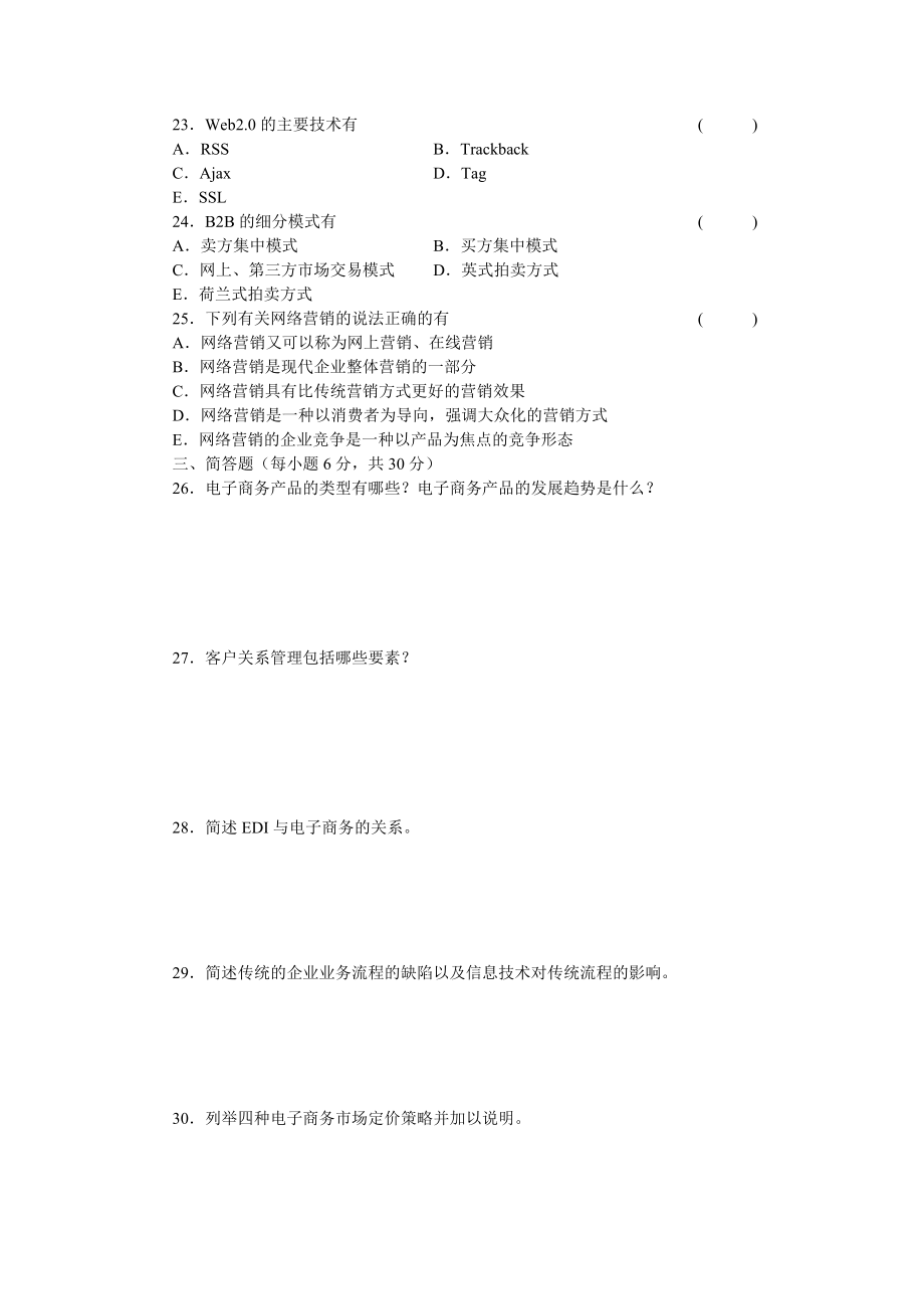 《电子商务概论》测试题B卷及答案.doc_第3页