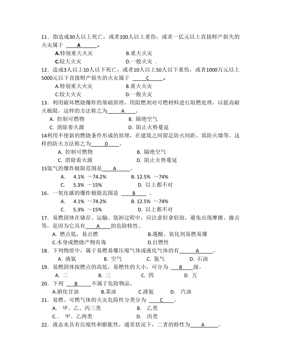 新初级建(构)筑物消防员理论知识考试卷(含答案).doc_第2页