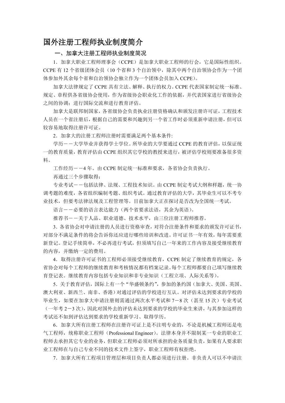 国外注册工程师执业制度简介.doc_第1页