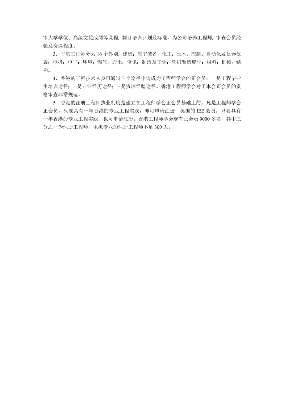 国外注册工程师执业制度简介.doc_第3页