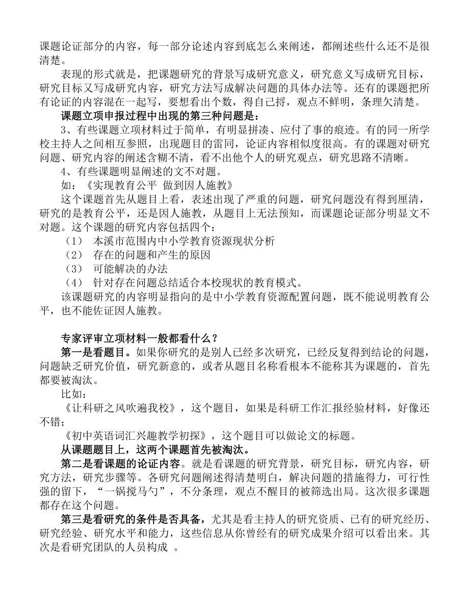 教师如何进行课题立项申报.doc_第2页