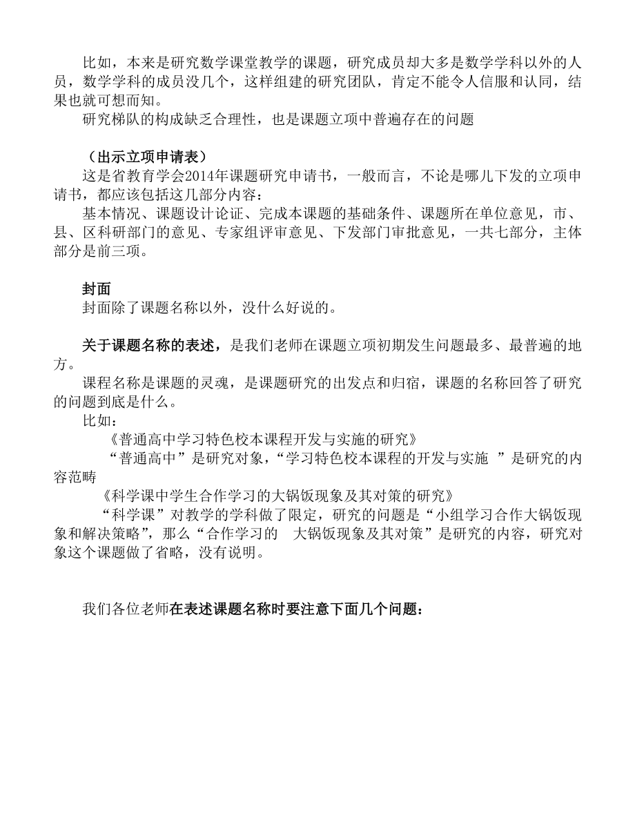 教师如何进行课题立项申报.doc_第3页