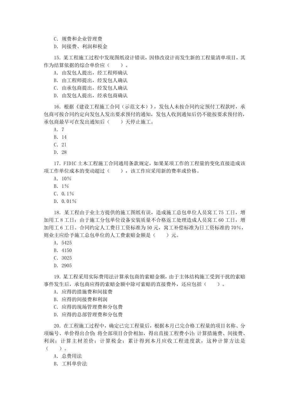 0609一级建造师历真题精讲(项目管理).doc_第3页