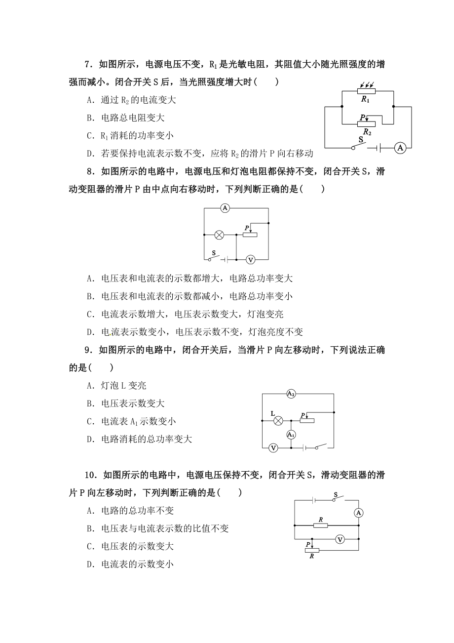 中考物理复习--《动态电路分析》典型练习题.doc_第3页