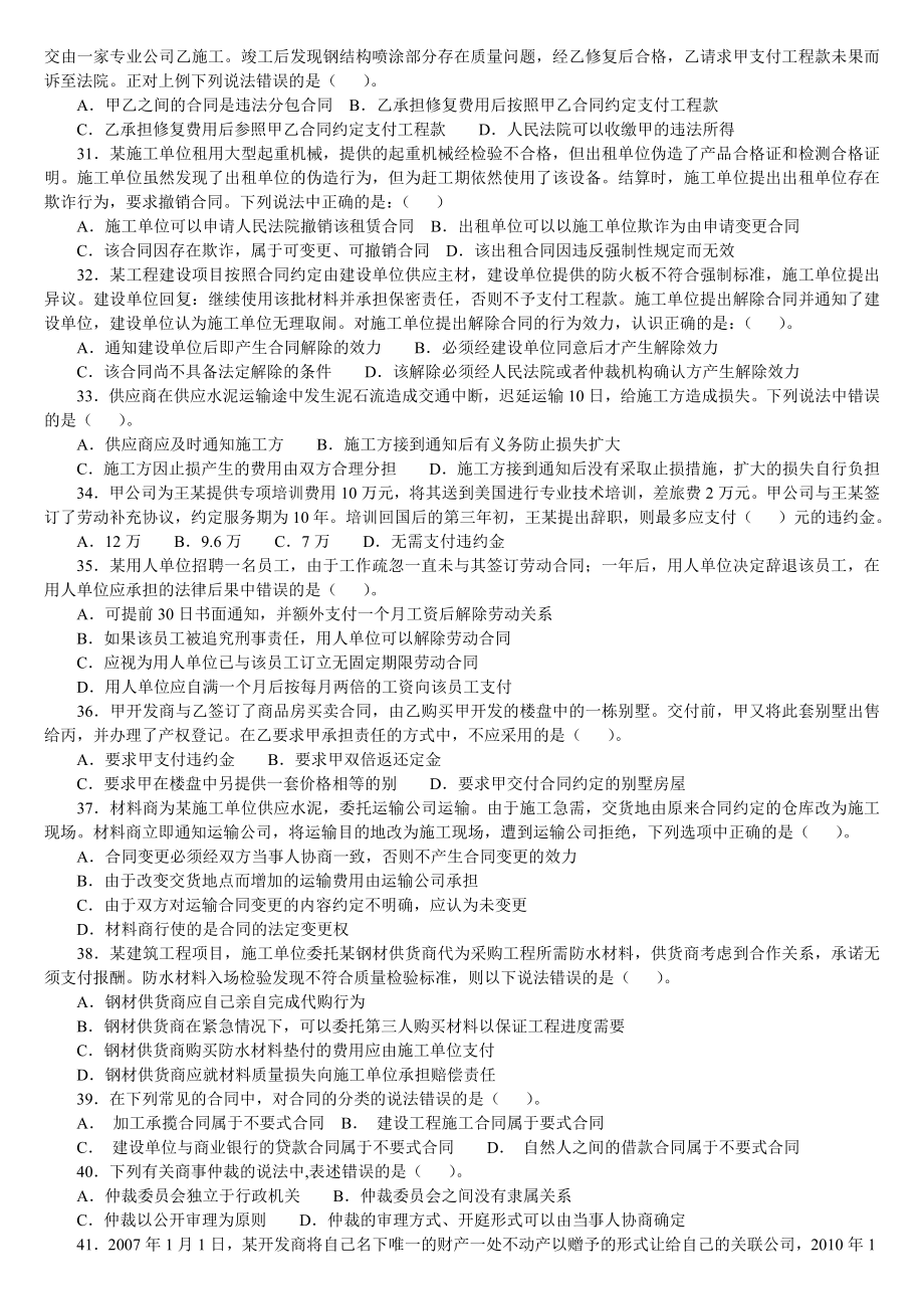 一级建造师法规冲刺试题.doc_第3页