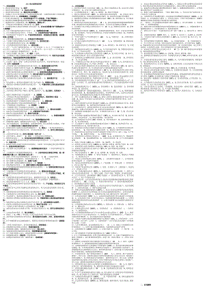 最新电大《政府经济学》考试答案小抄（精华版）.doc