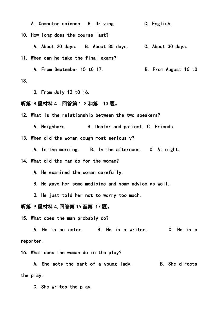 河南省开封市高三下学期第二次模拟考试英语试题及答案.doc_第3页