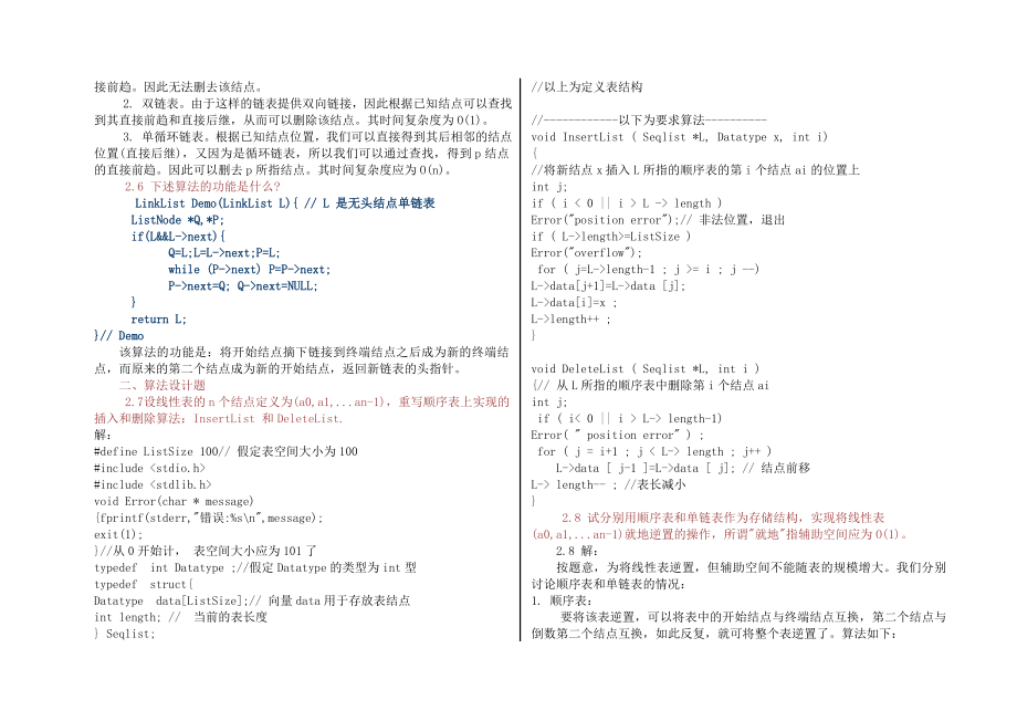 数据结构复习资料及答案.doc_第3页