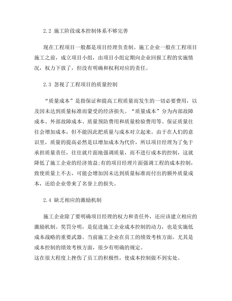 高级造价工程师职称成本控制方向论文范文.doc_第3页