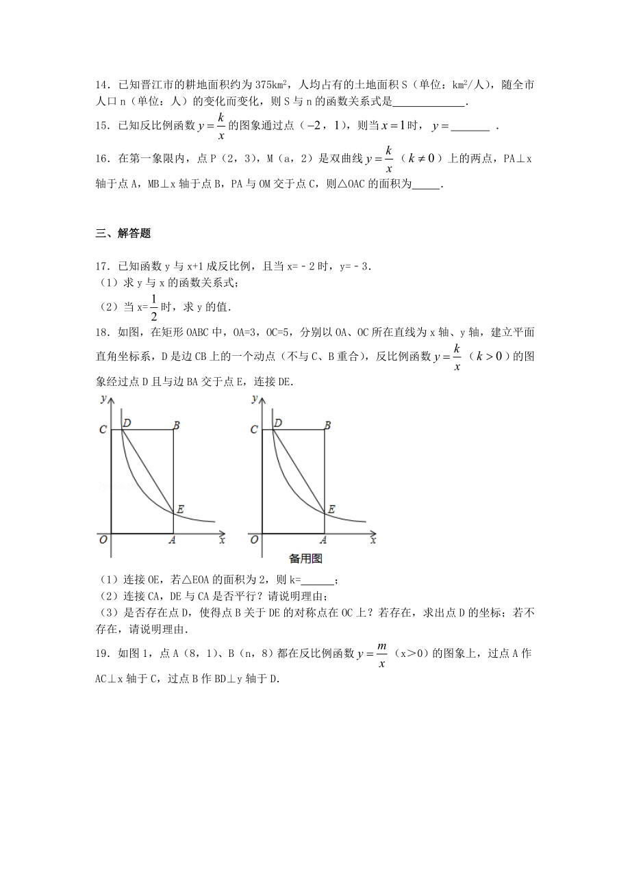 人教版九年级数学下第26章《反比例函数》同步练习题含答案.doc_第3页