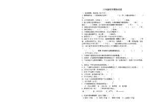 六级科学模拟试题.doc