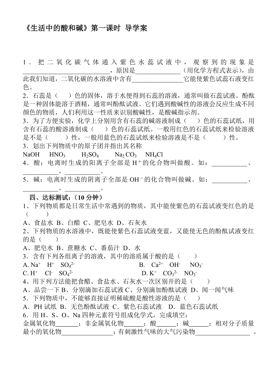 鲁教版常见的酸和碱中考题.doc_第1页