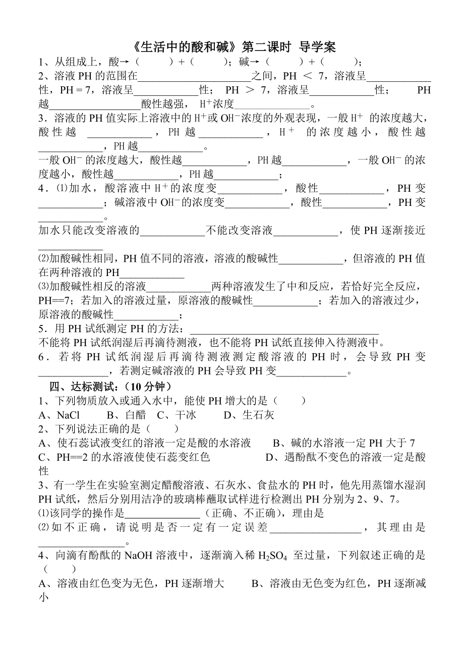 鲁教版常见的酸和碱中考题.doc_第2页