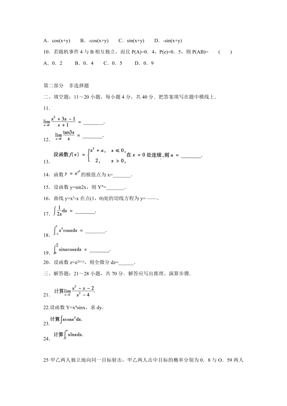 成人高等学校专升本招生全国统一考试.doc_第2页