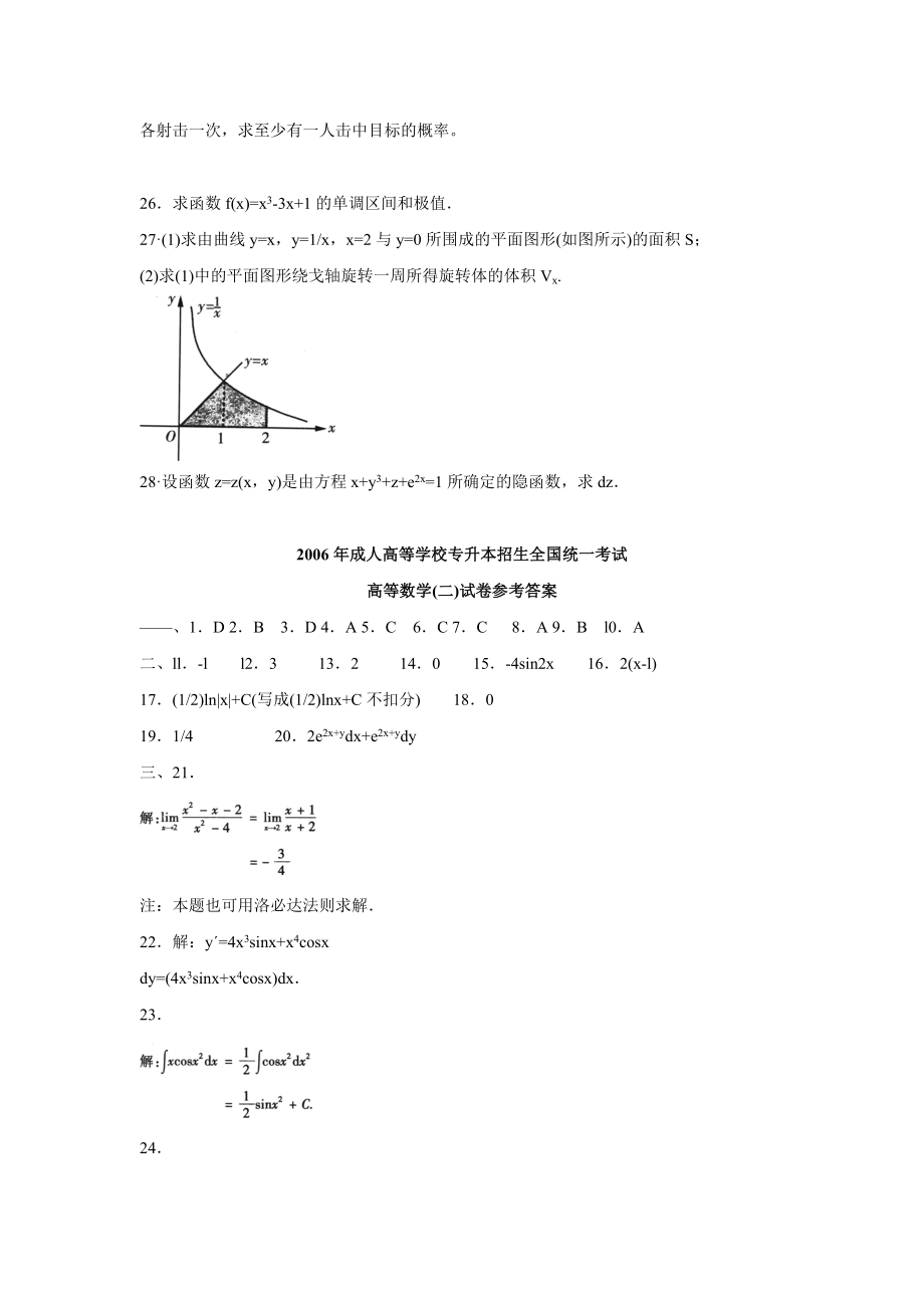 成人高等学校专升本招生全国统一考试.doc_第3页