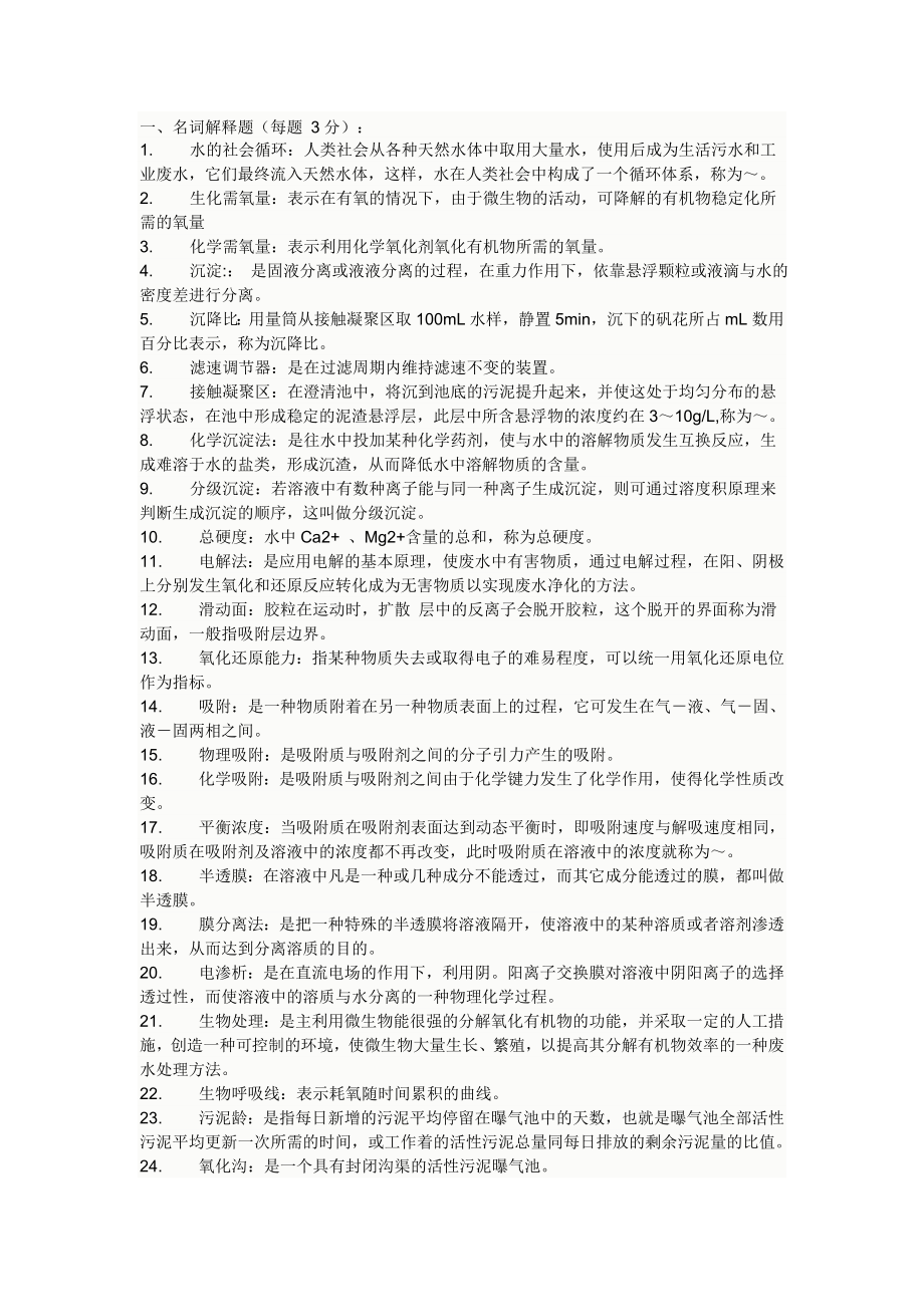 水污染控制工程试题库(全套)含答案4.doc_第1页