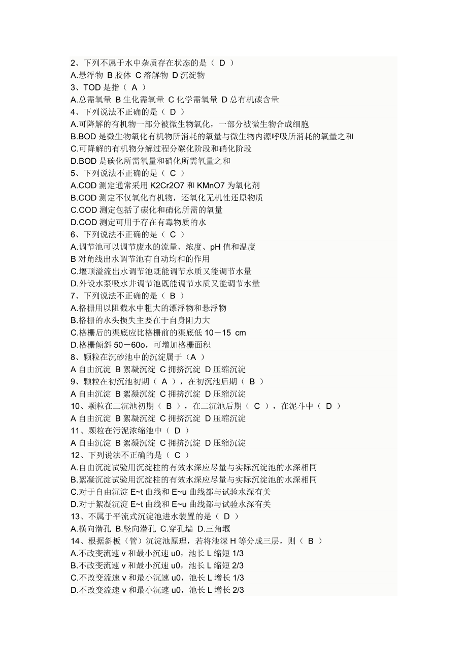 水污染控制工程试题库(全套)含答案4.doc_第3页