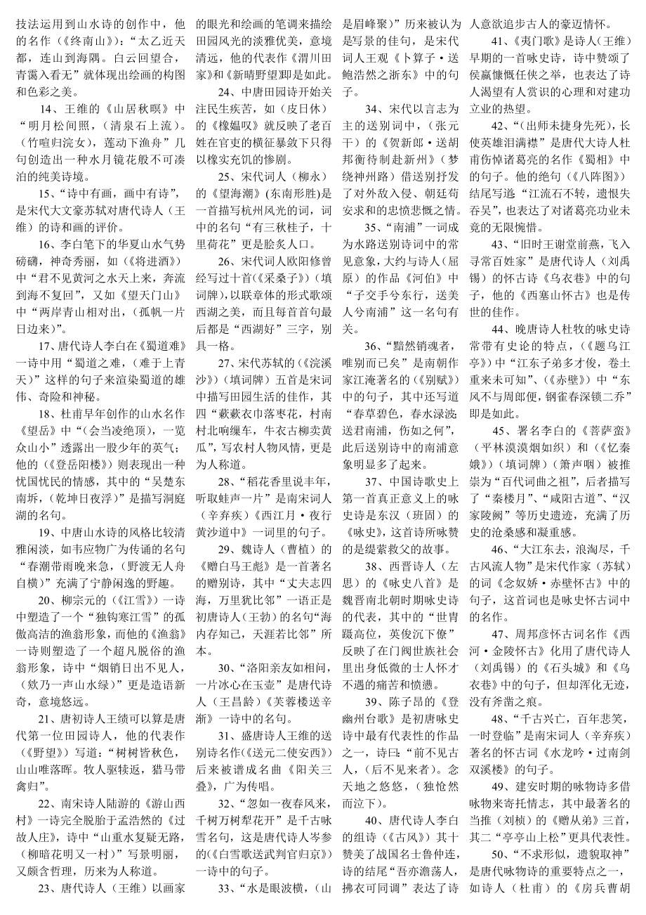 最新电大专科《中国古代文学专题（1）》考试答案精品小抄（完整版）.doc_第3页