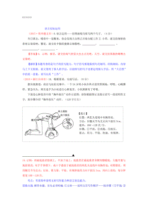 2019年全国各地中考语文真题精选汇编：语言实际运用(含答案).doc