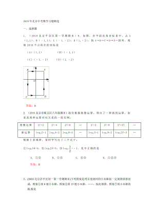 2019年北京中考数学习题精选：规律猜想型问题(含参考答案).docx