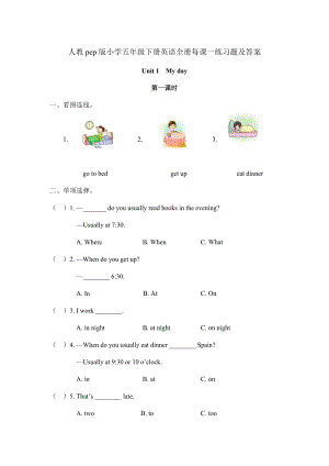 人教pep版小学五年级下册英语全册每课一练习题及答案.docx