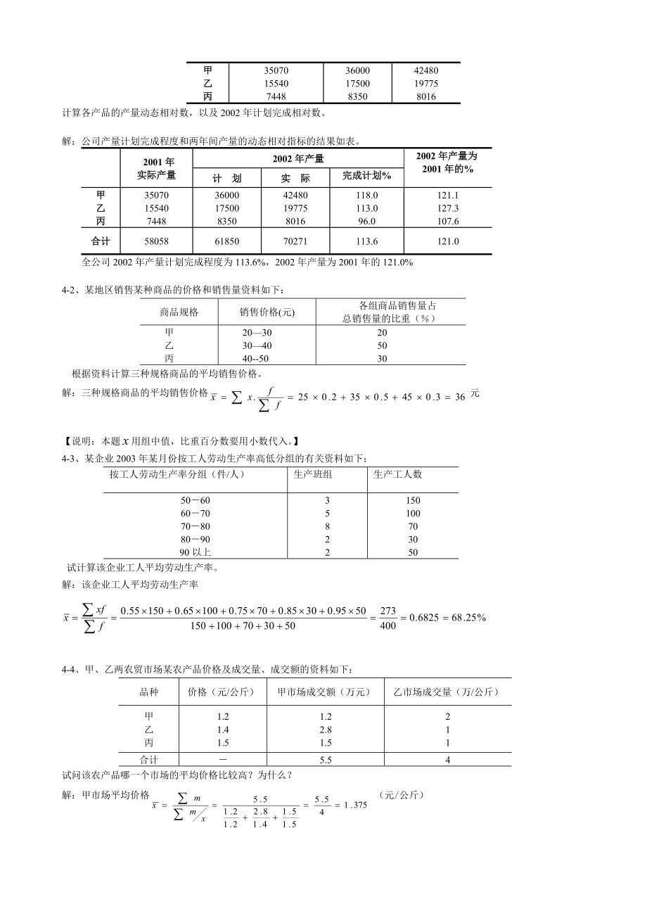 1004144697电大开放专科【统计学原理】考试作业答案计算题.doc_第2页