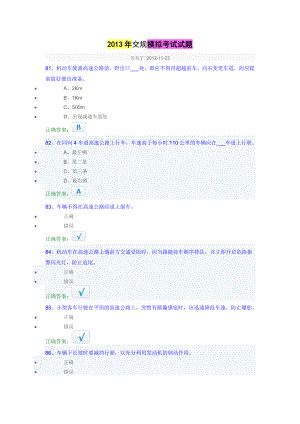 驾驶员模拟考试试题.doc