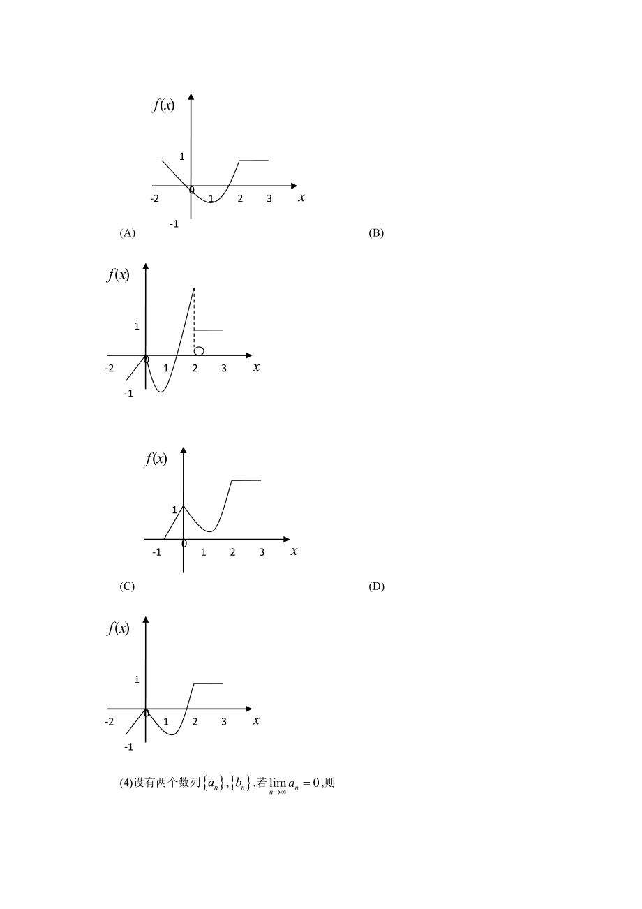 考研数学一历真题汇总.doc_第2页