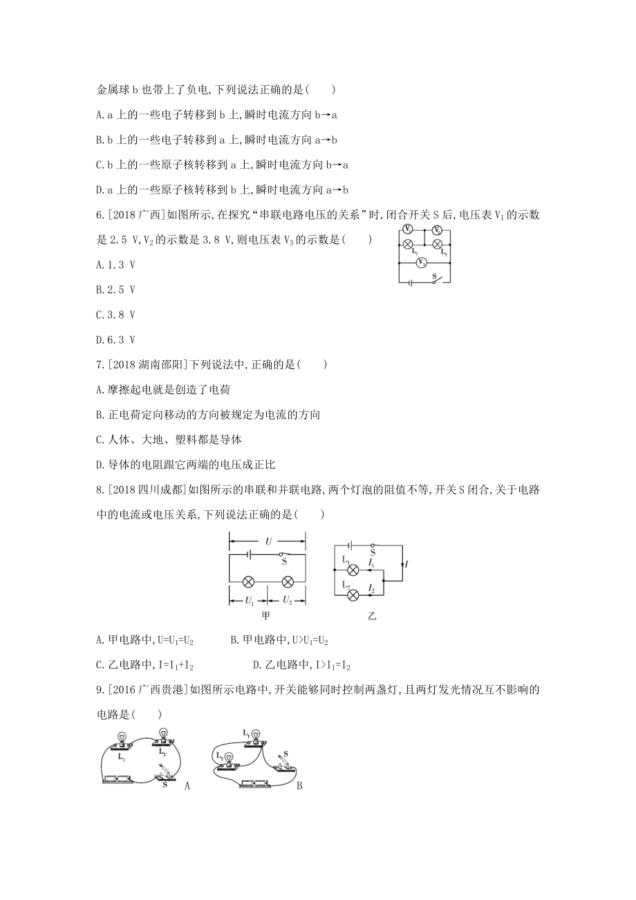 人教版九年级物理《电流和电路--电压--电阻》专题练习题(word版附答案).docx_第2页